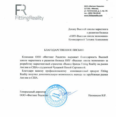 Благодарность